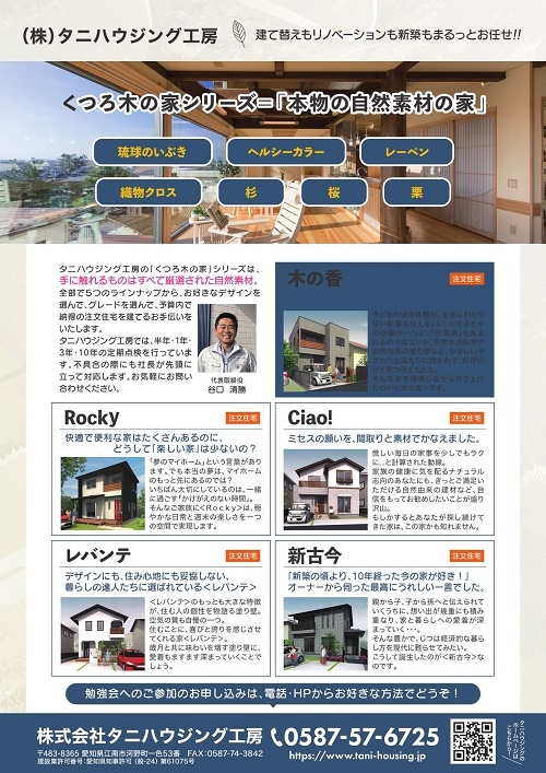 https://www.tani-housing.jp/07befcb789d8ea3588dab17d8742630632427c1a.jpg