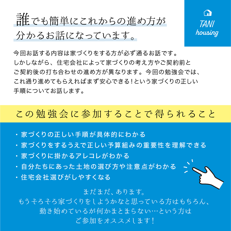 https://www.tani-housing.jp/537d28786203d41754292bc08e0fd4bd13ebc2db.png