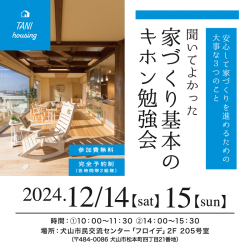 ・tanihousing_202412_benkyoukai01 800PX.png