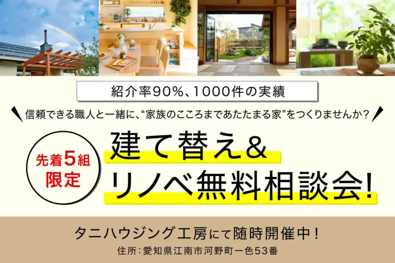 建て替え＆リノベーション応援キャンペーン！＆相談会