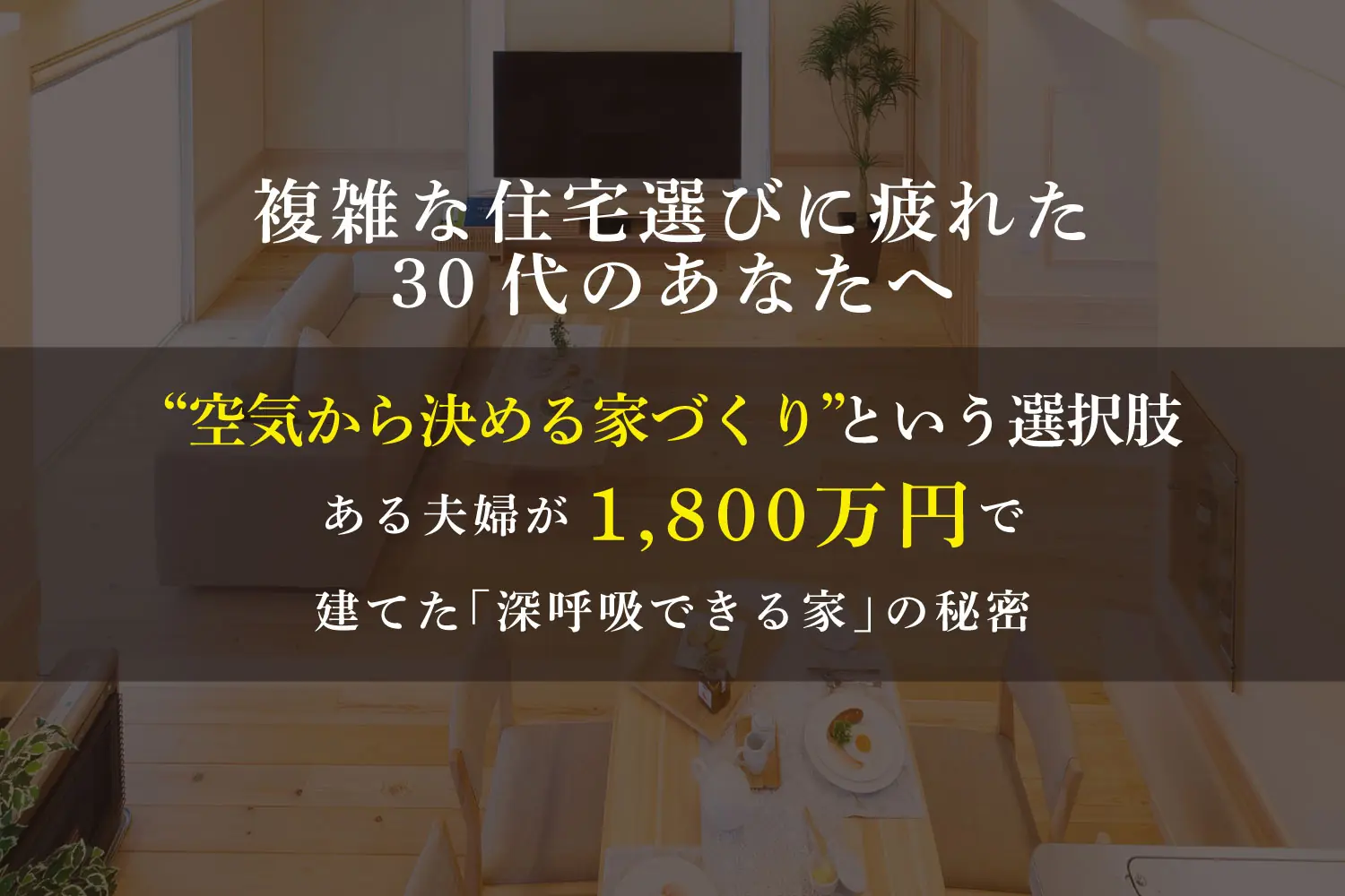家づくり個別相談会